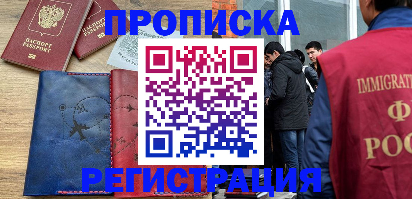 временная регистрация купить в Каргополе